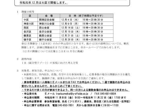 市が開催するIRカジノ説明会の日程決まる