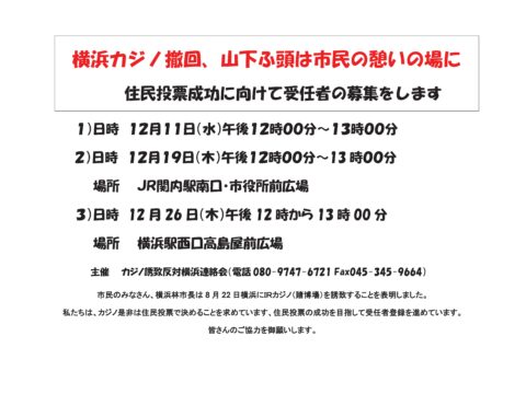 12月の受任者募集宣伝の予定です。