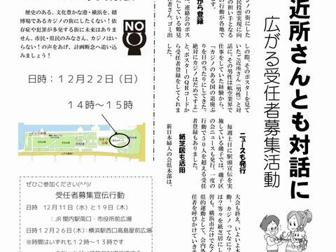 ニュースNo.8「ご近所さんとも対話に 広がる受任者募集活動」