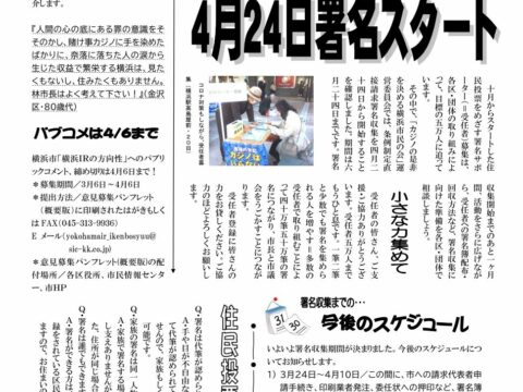 2020年3月の投稿記事一覧 横浜にカジノはいらない カジノ誘致反対横浜連絡会